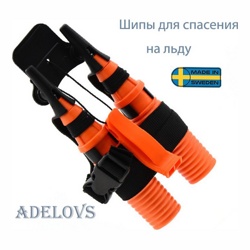 Шипы спасательные Borrls - фото