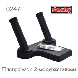 Scotty 0247 Платформа с 2-мя держателями - фото