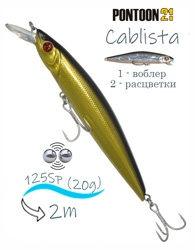 Cablista 125 SP-SMR-777 Doublet - фото