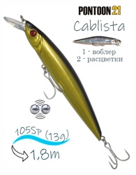 Cablista 105 SP-SMR-777 Doublet - фото