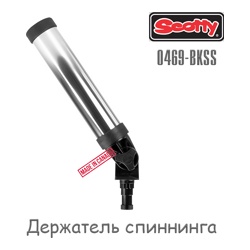 Scotty 0469-BKSS Держатель спиннинга - фото