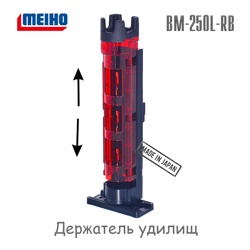 BM-250L-RB Держатель удилищ Red Black - фото