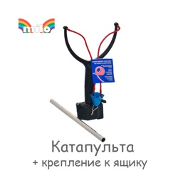 Milo Катапульта с креплением к ящику - фото