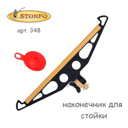 Stonfo Наконечник для стойки 348 - фото