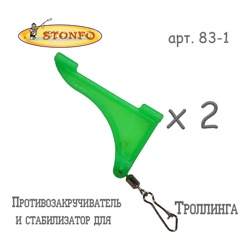 Stonfo арт 83-1 Противозакручиватель для троллинга - фото