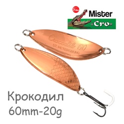 Крокодил 60-20 C - фото