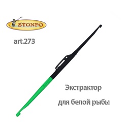 Stonfo Экстрактор art. 273 - фото