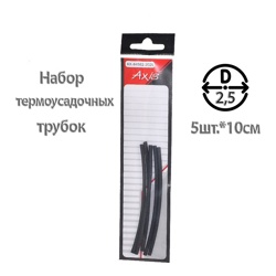 Axis AX-84582-2025 Набор термоусадочных трубок - фото
