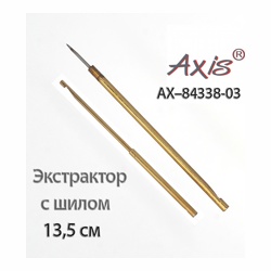 Axis AX-84338-03 экстрактор мет 2-сторонний 13cm - фото