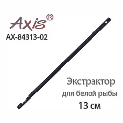 Axis AX-84313-02 экстрактор мет 13cm - фото