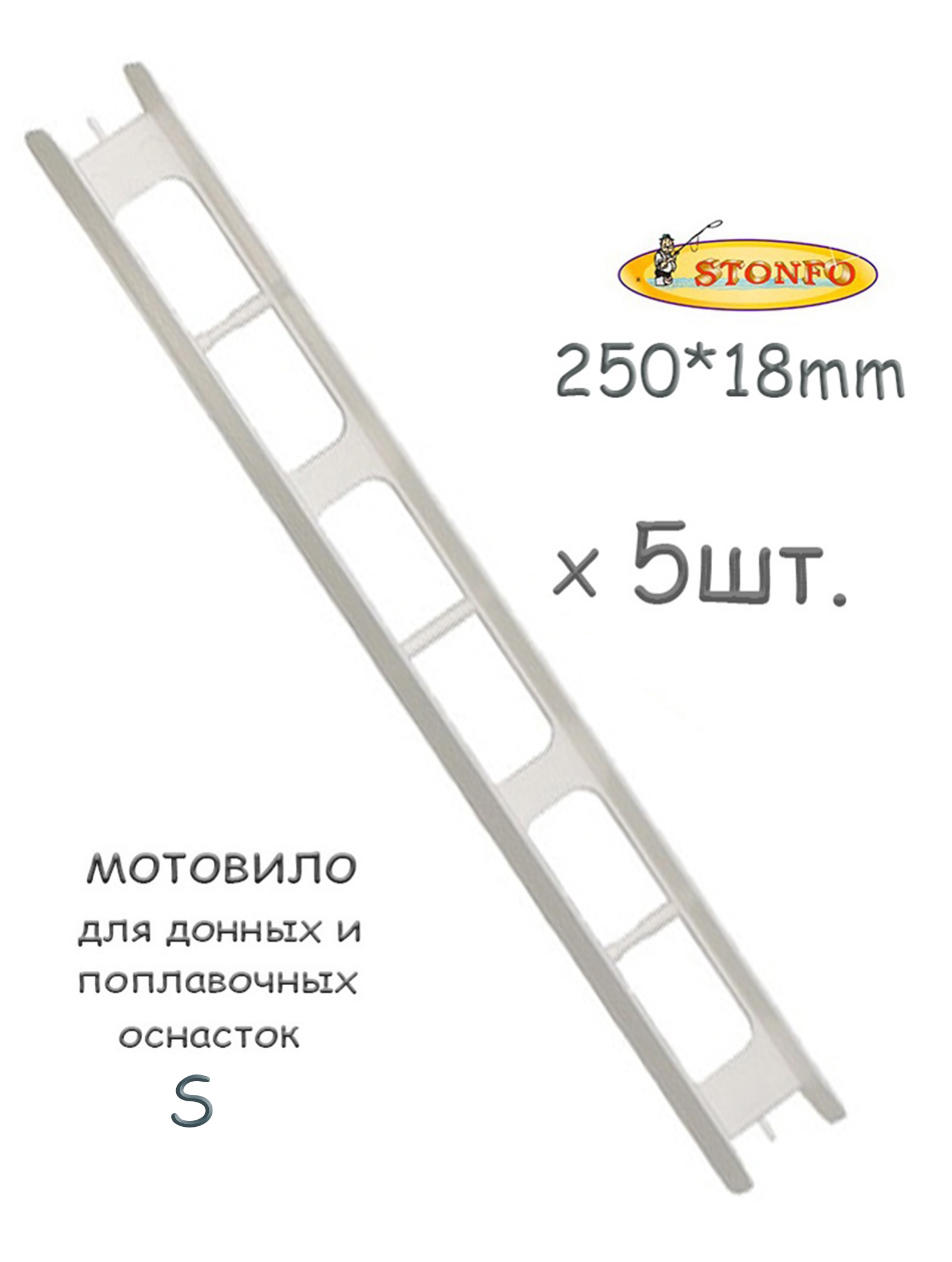 Stonfo  25S  (5 .)