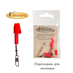 Stonfo Переход для поплавка art  26-1 - фото