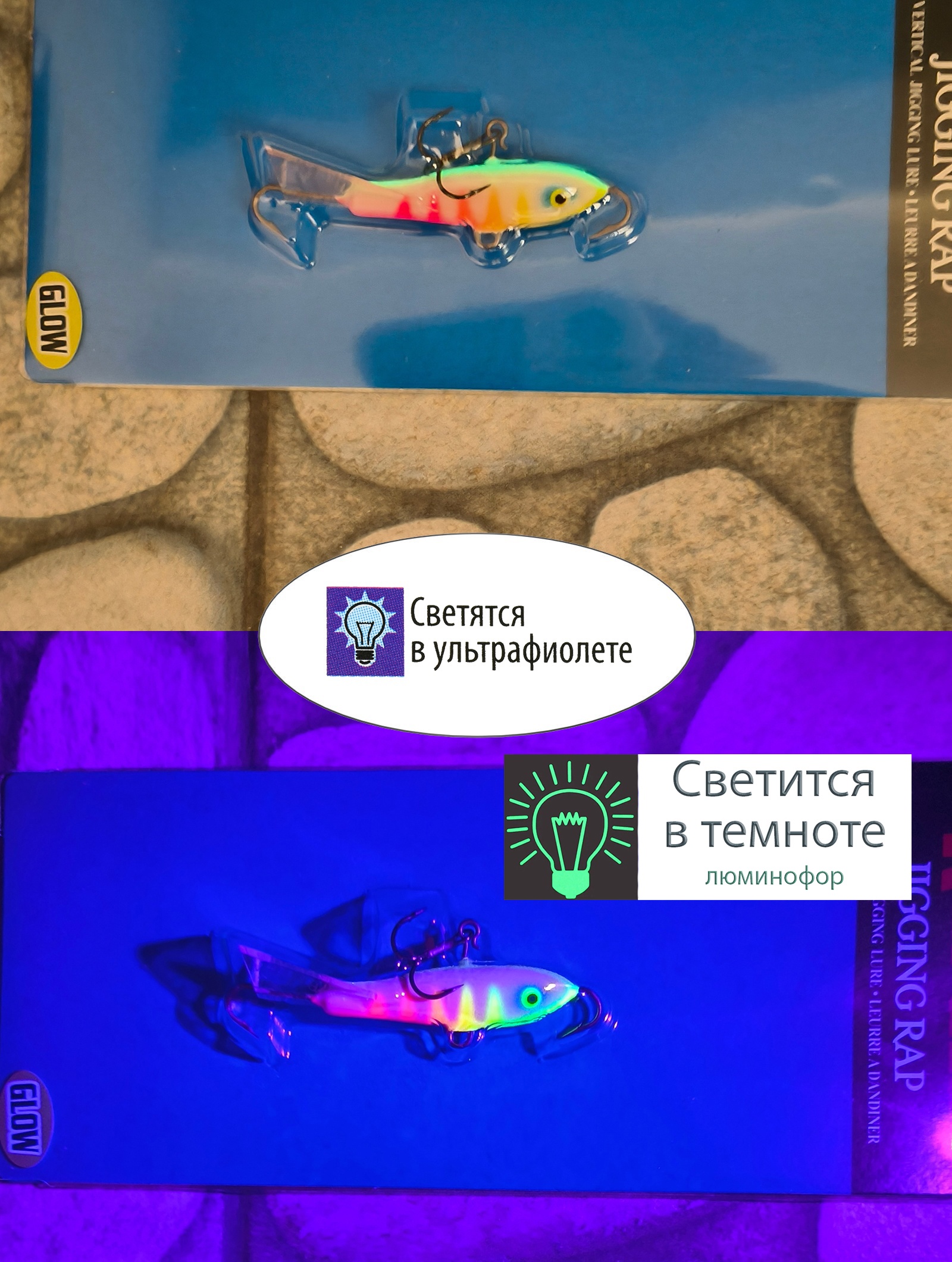 Jigging Rap W05-WT (Glow)