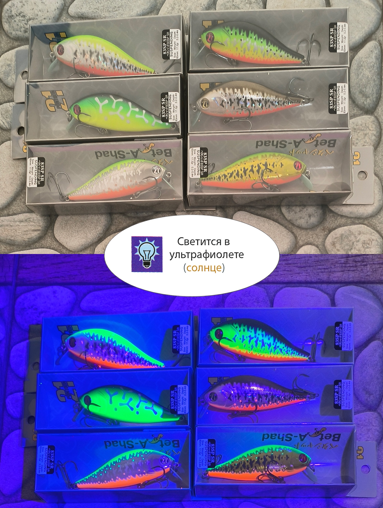 Bet-A-Shad 83 SP-SR 070