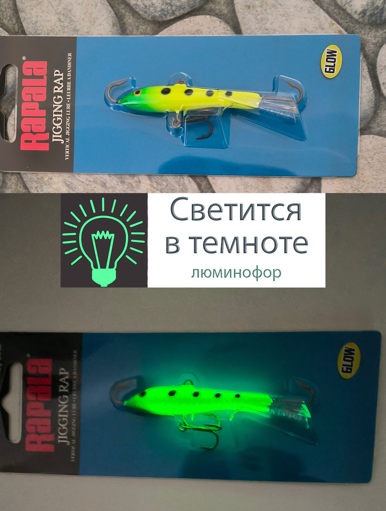 Jigging Rap W07-GSLM (Glow)