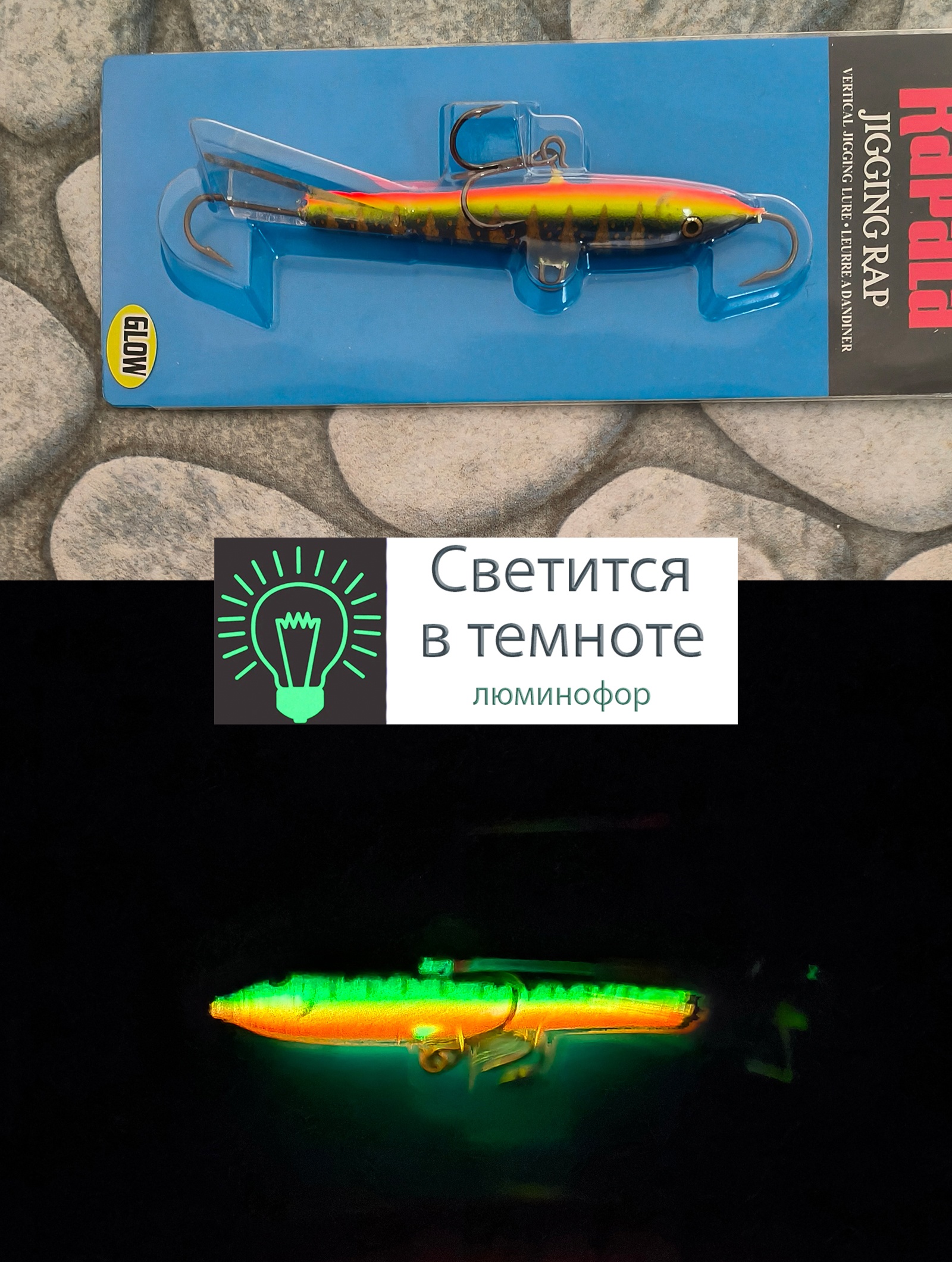 Jigging Rap W09-GHP (Glow)