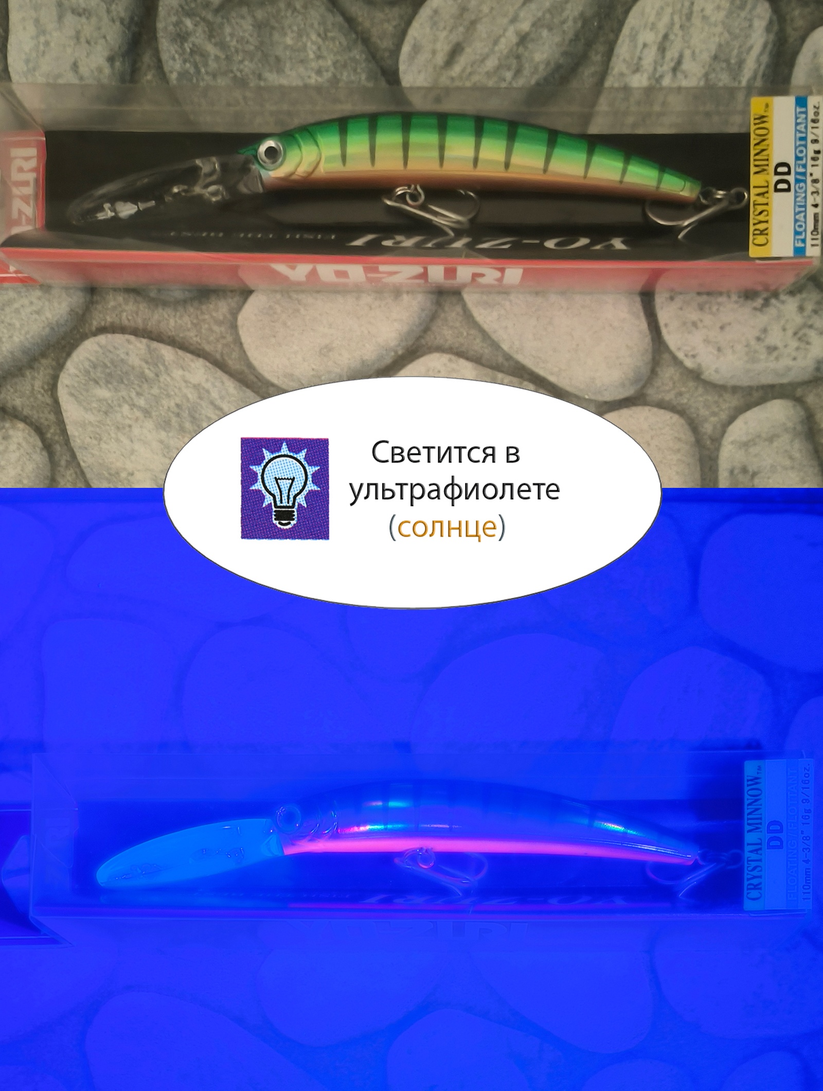 Crystal Minnow DD R-539 PC - фото4