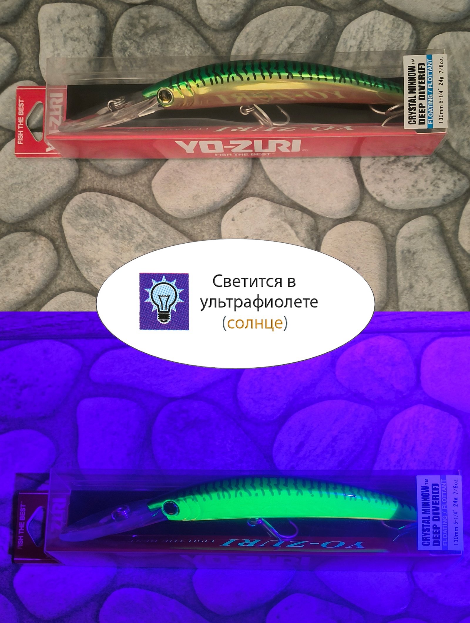 Crystal Minnow DD R-540 HT - фото4