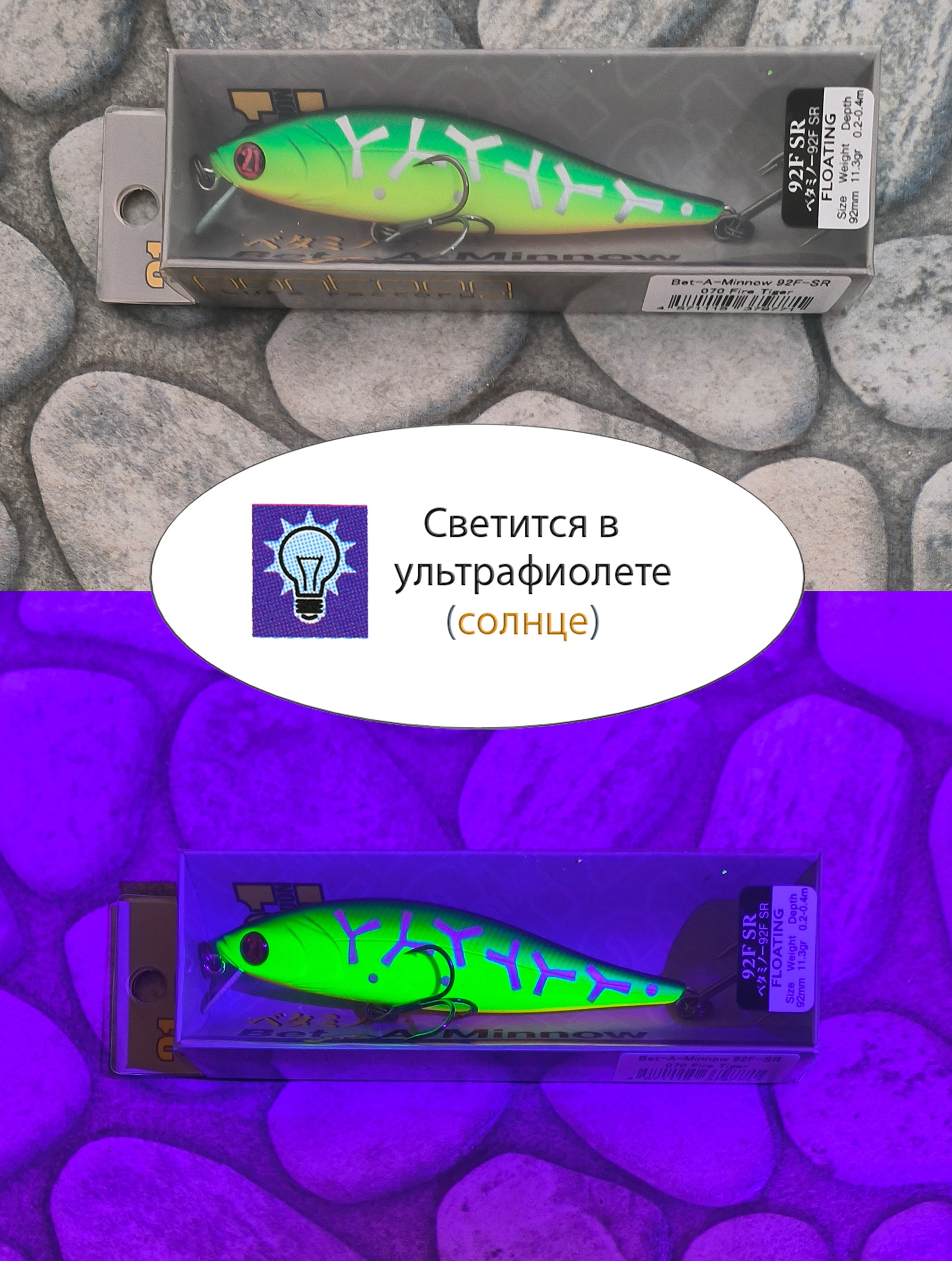 Bet-A-Minnow 92 F-SR-070 - фото6