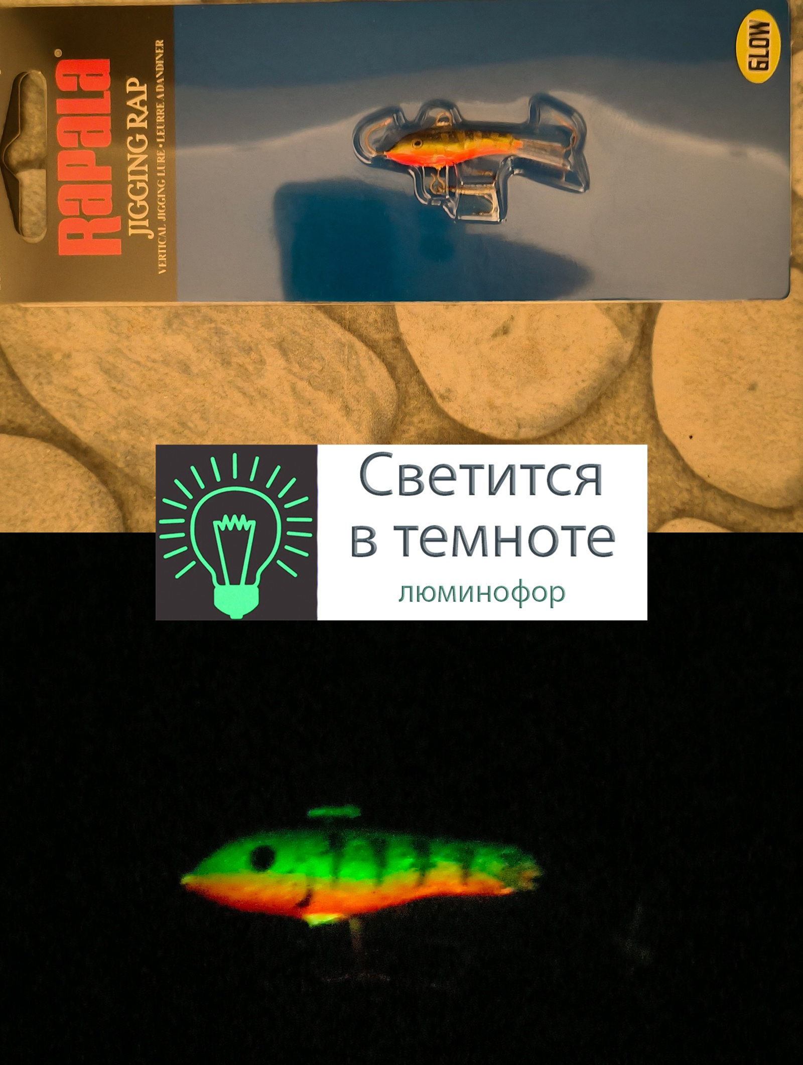 Jigging Rap W02 GHP Glow - фото5