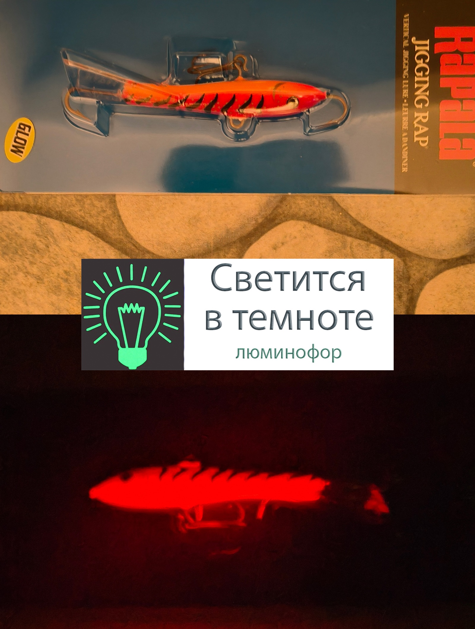 Jigging Rap W07 GRT Glow - фото4