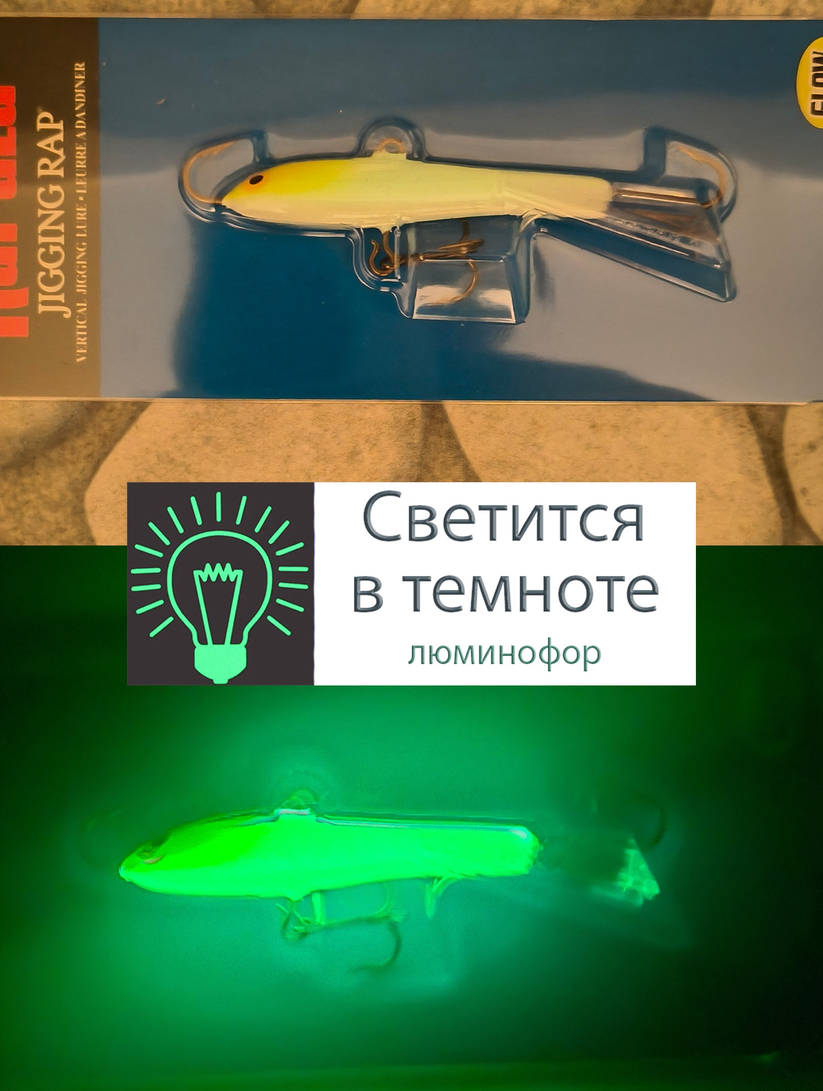 Jigging Rap W05 GL Glow - фото4