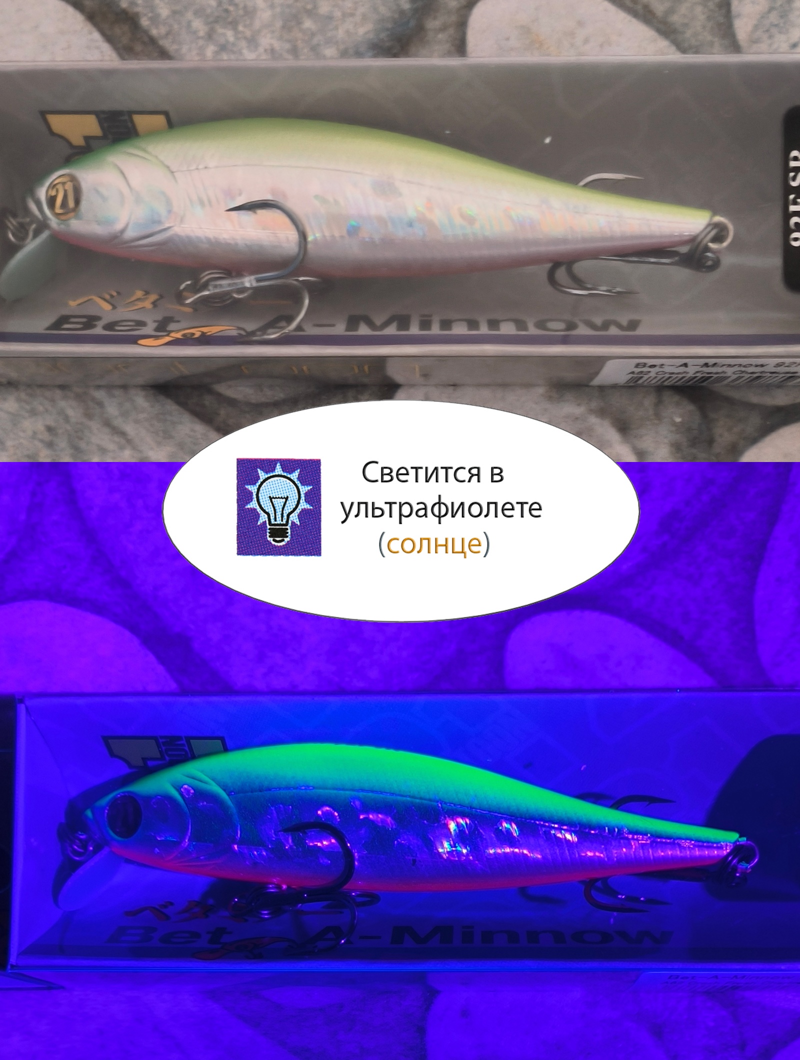 Bet-A-Minnow 102 SP-SR-A62 - фото6