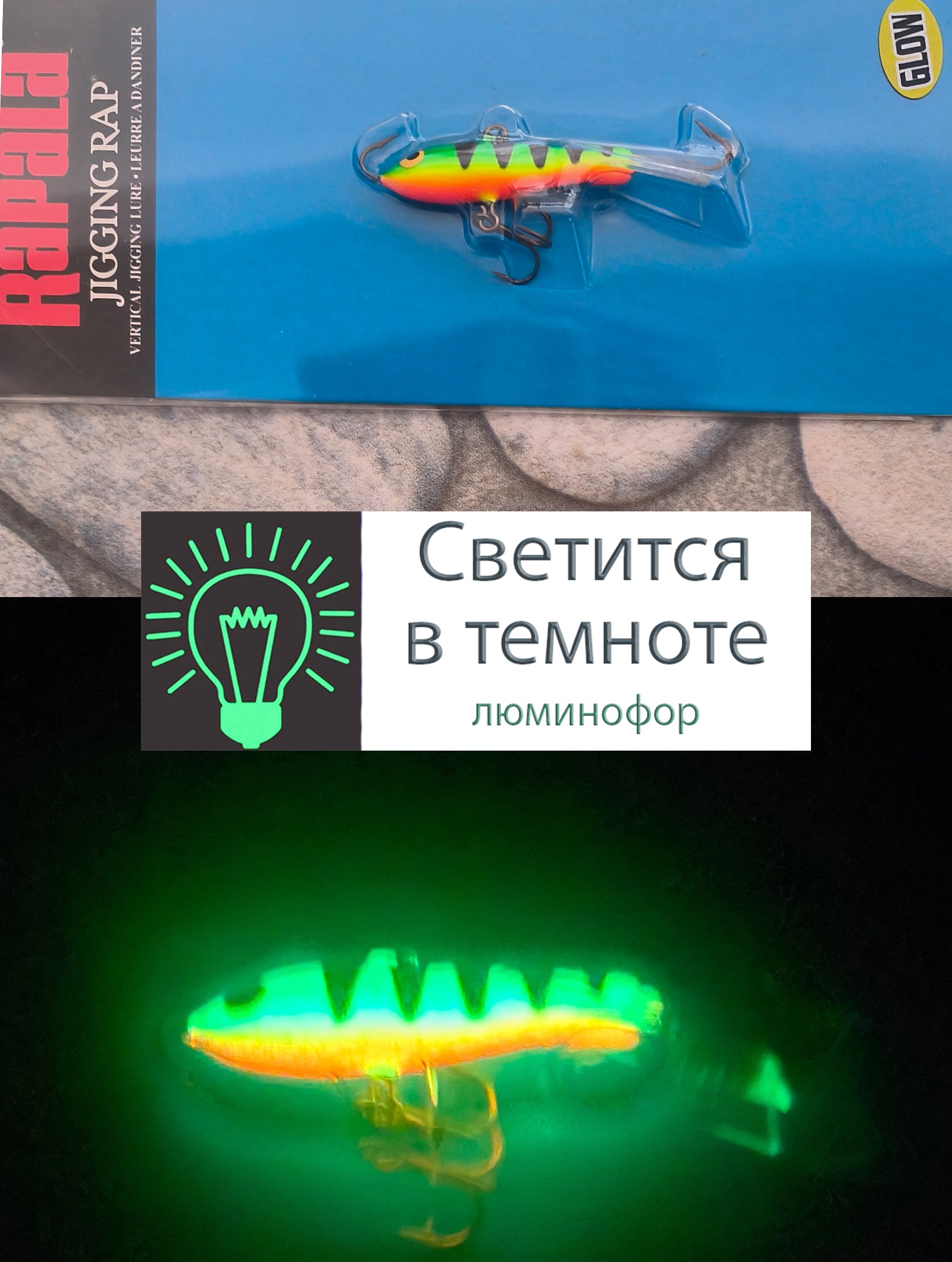 Jigging Rap W07 GLP (Glow) - фото5