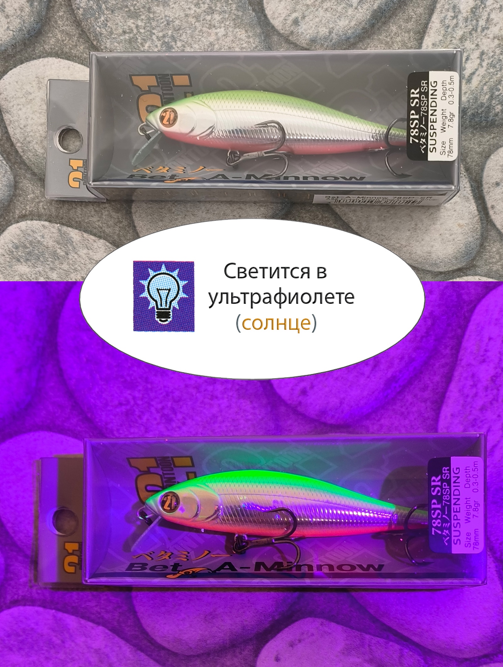Bet-A-Minnow 78 SP-SR A62 - фото4