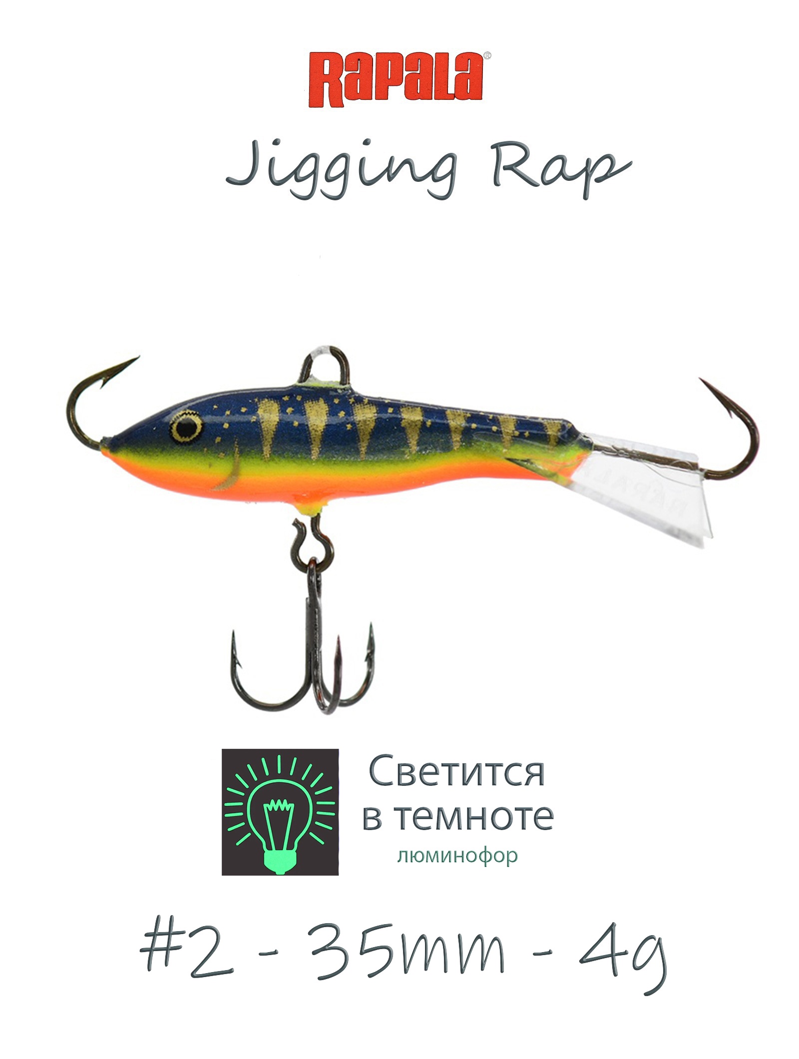 Jigging Rap W02 GHP Glow - фото