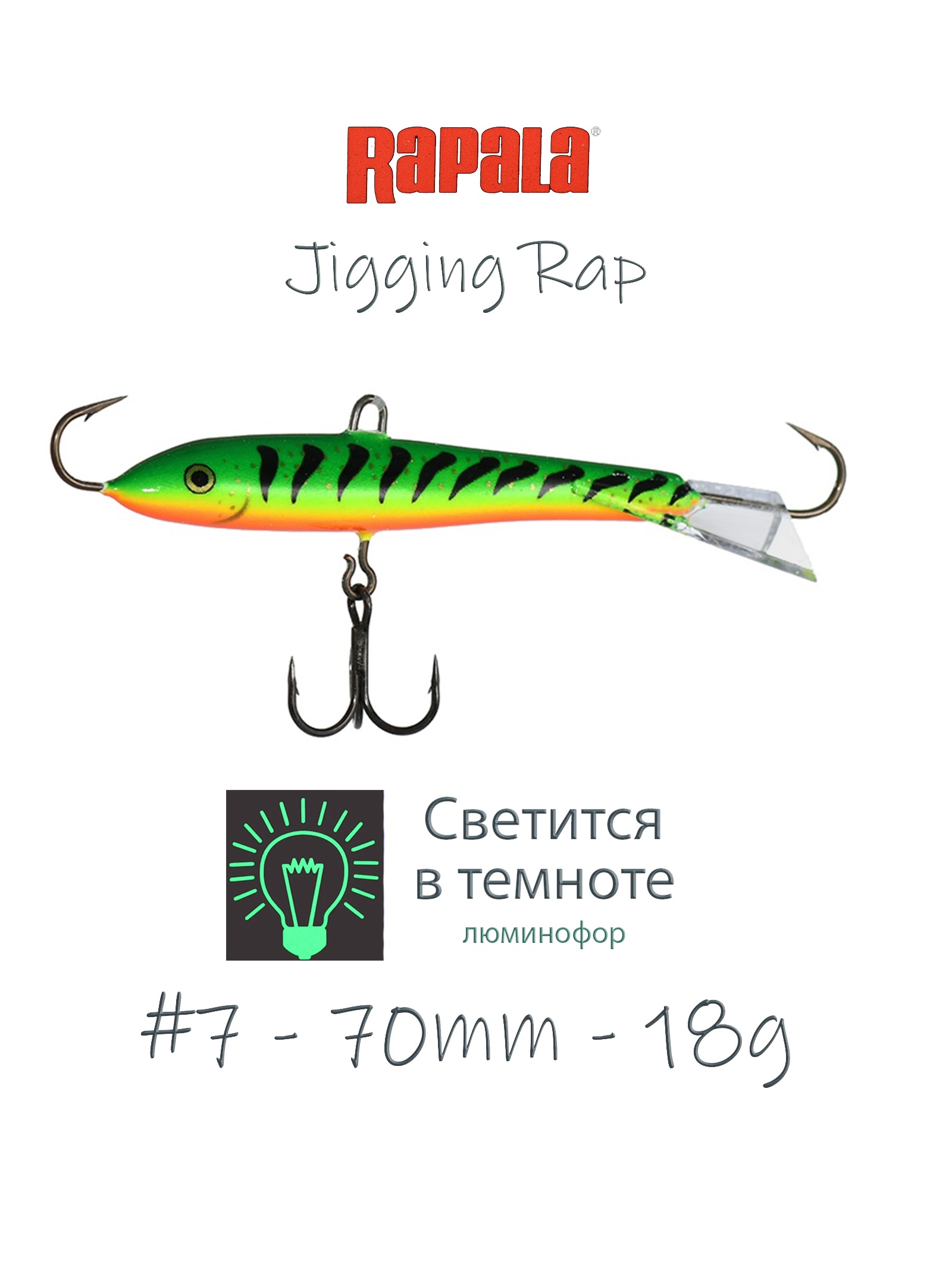 Jigging Rap W07 GT Glow - фото