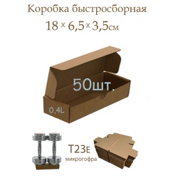 Коробка само-сборная 18х6,5х3,5 ( 50шт.) - фото