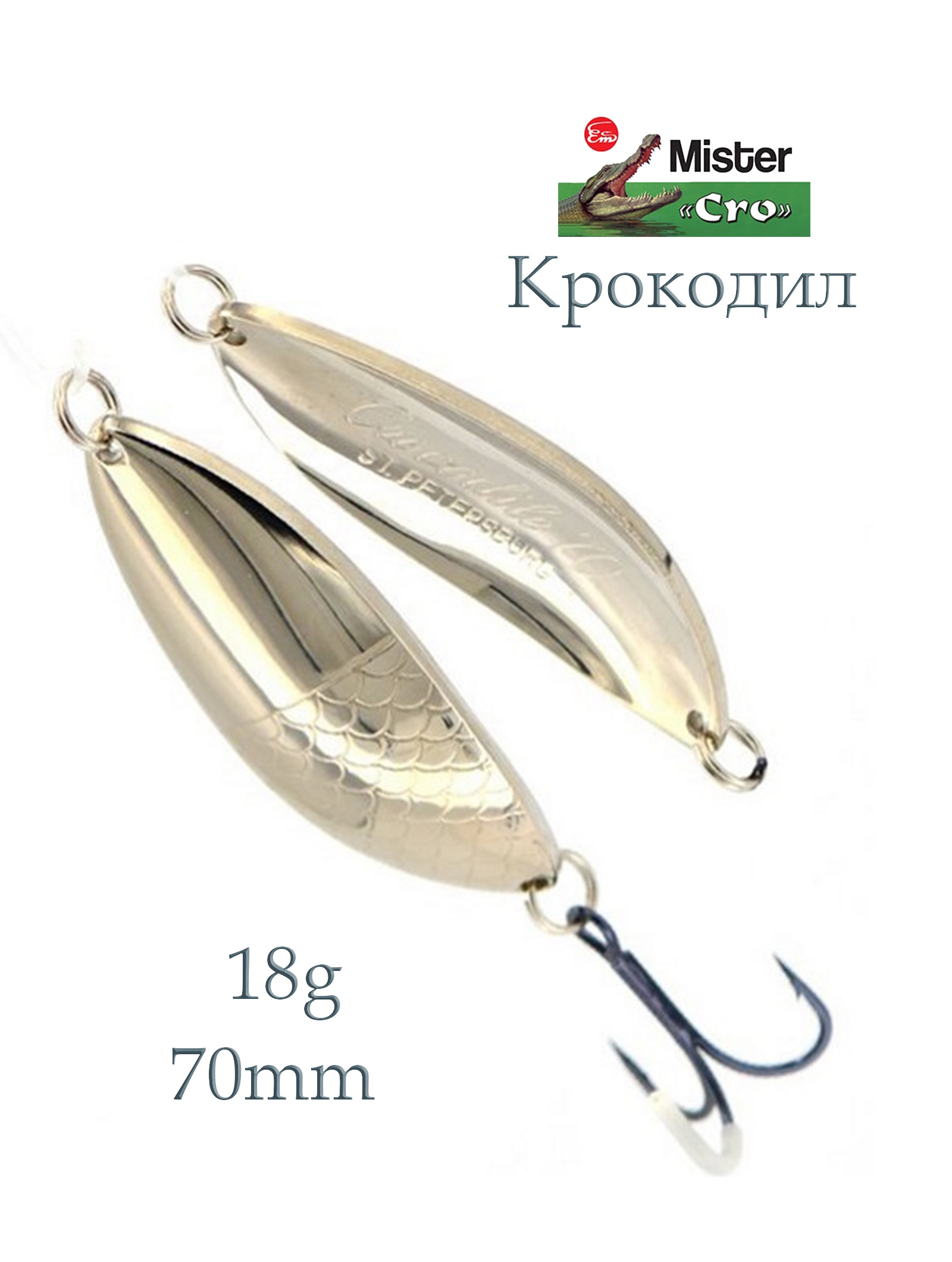 Крокодил 70-18 S - фото