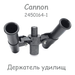 Cannon 2450164-1 Держатель для удилища - фото