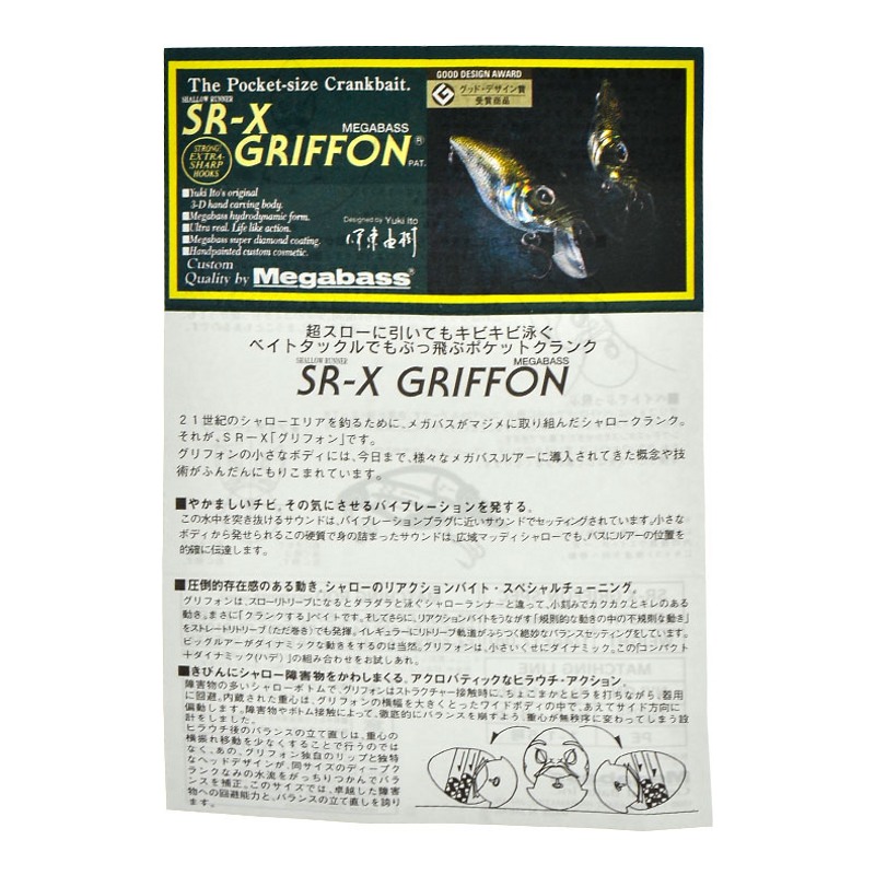 Воблер Megabass SR-X GRIFFON  (MFB)