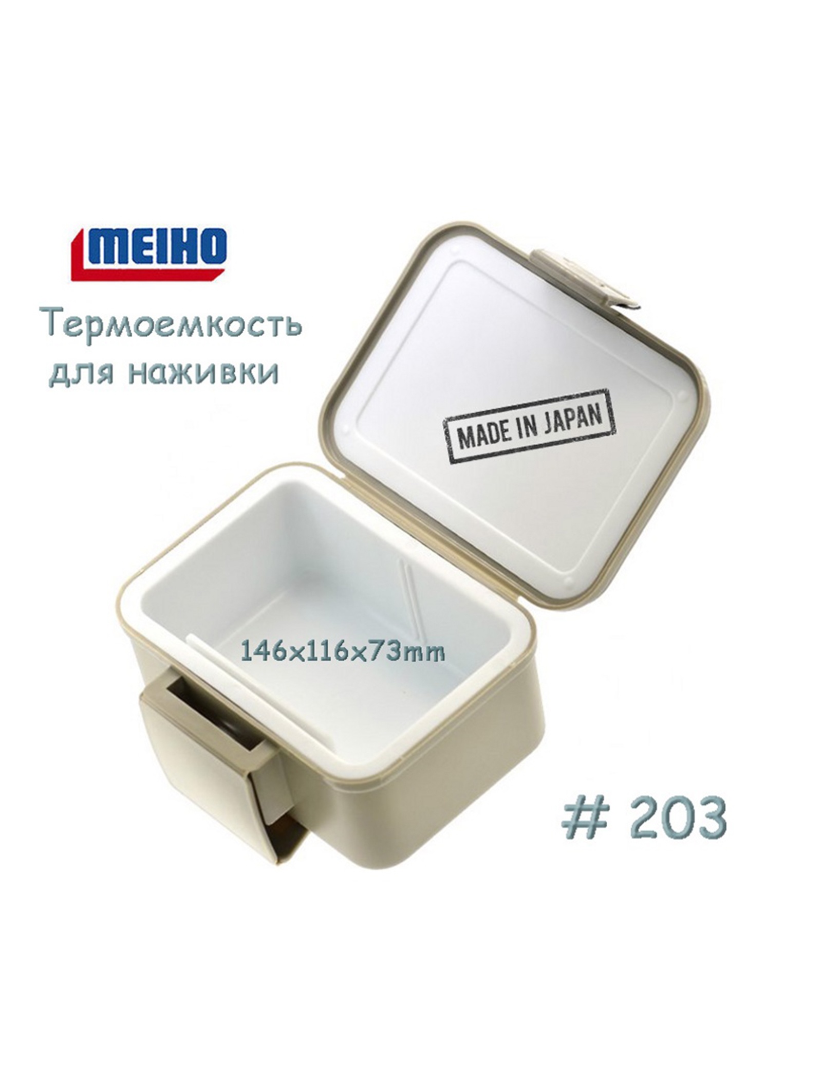 BAIT-COOLER-203 Коробка для наживки - фото