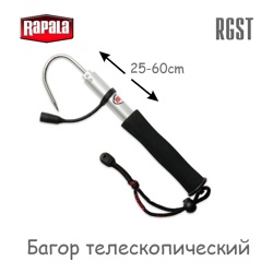 Rapala RGST Багор телескопический 25-60 см - фото