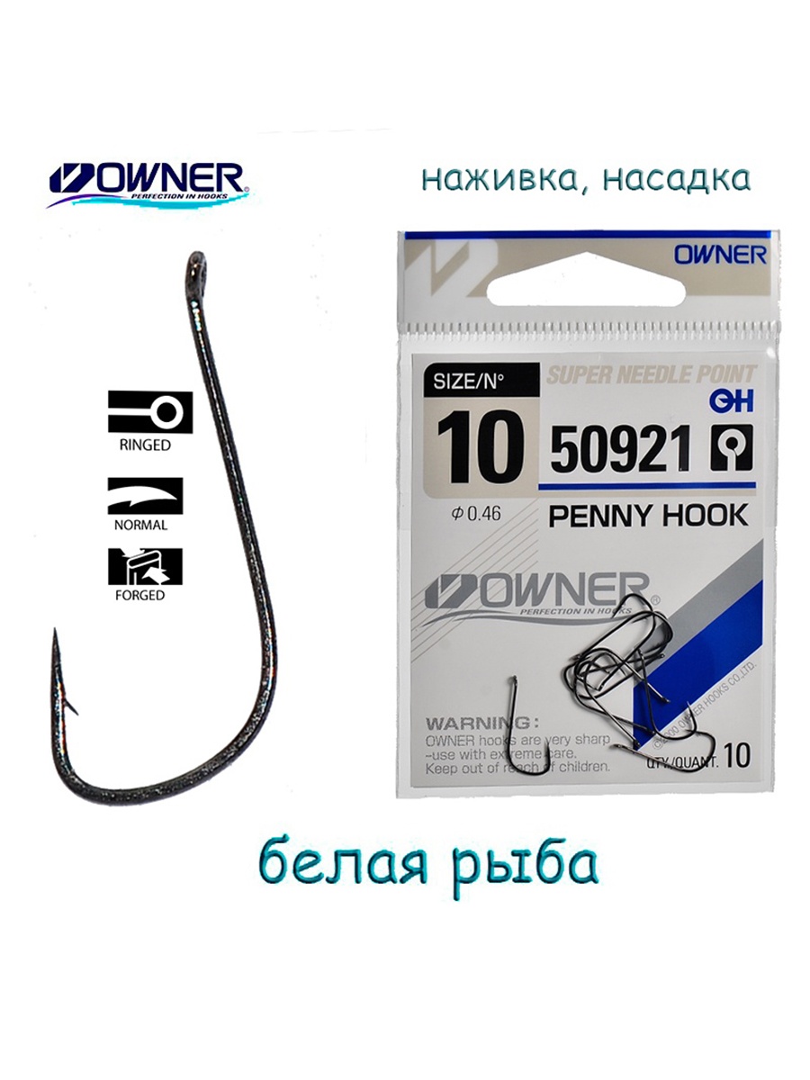 50921-10 Penny Hook