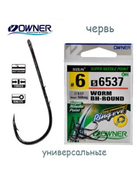 56537-06 Worm BH-Round - фото