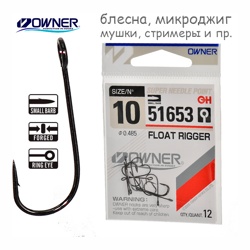 51653-10 Float Rigger - фото