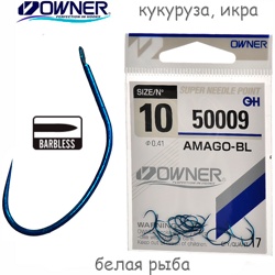 50009-10 Amago-BL - фото