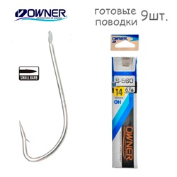 S-560-14 с поводком - фото