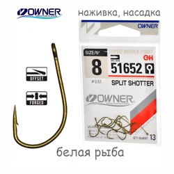 51652-08 Split Shotter - фото