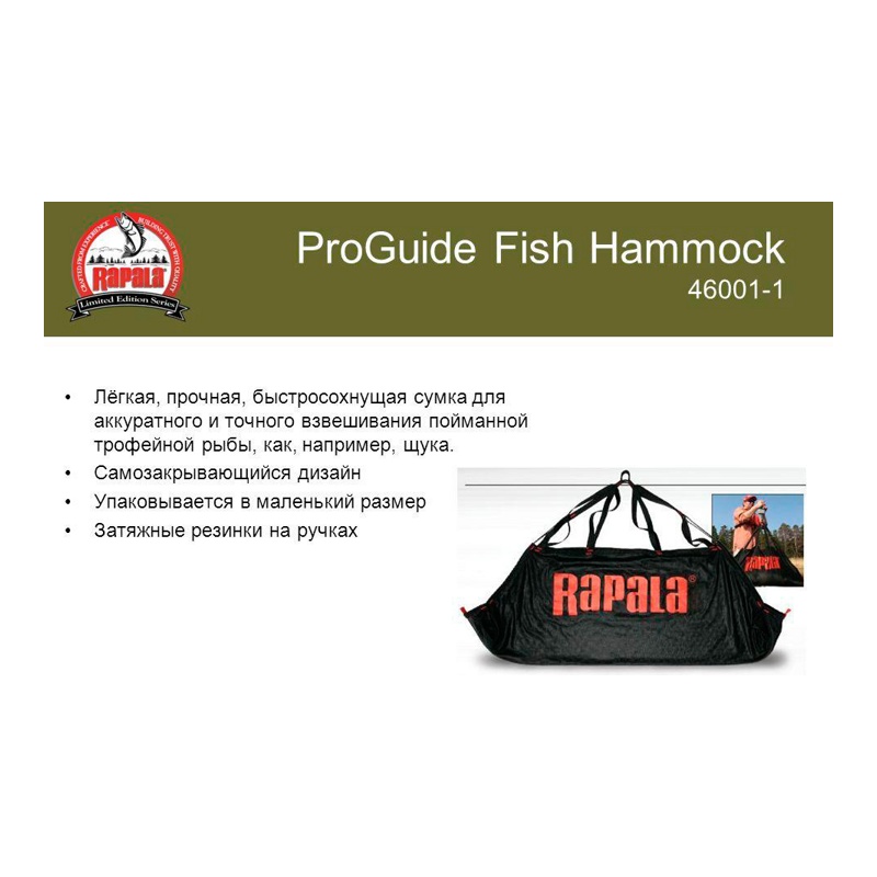 Rapala 46001-1  ProGuide Fish Hammock