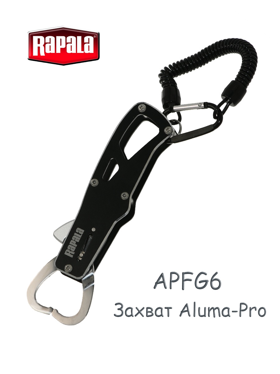 Rapala APFG6 Захват Aluma-Pro 15cm-20kg.
