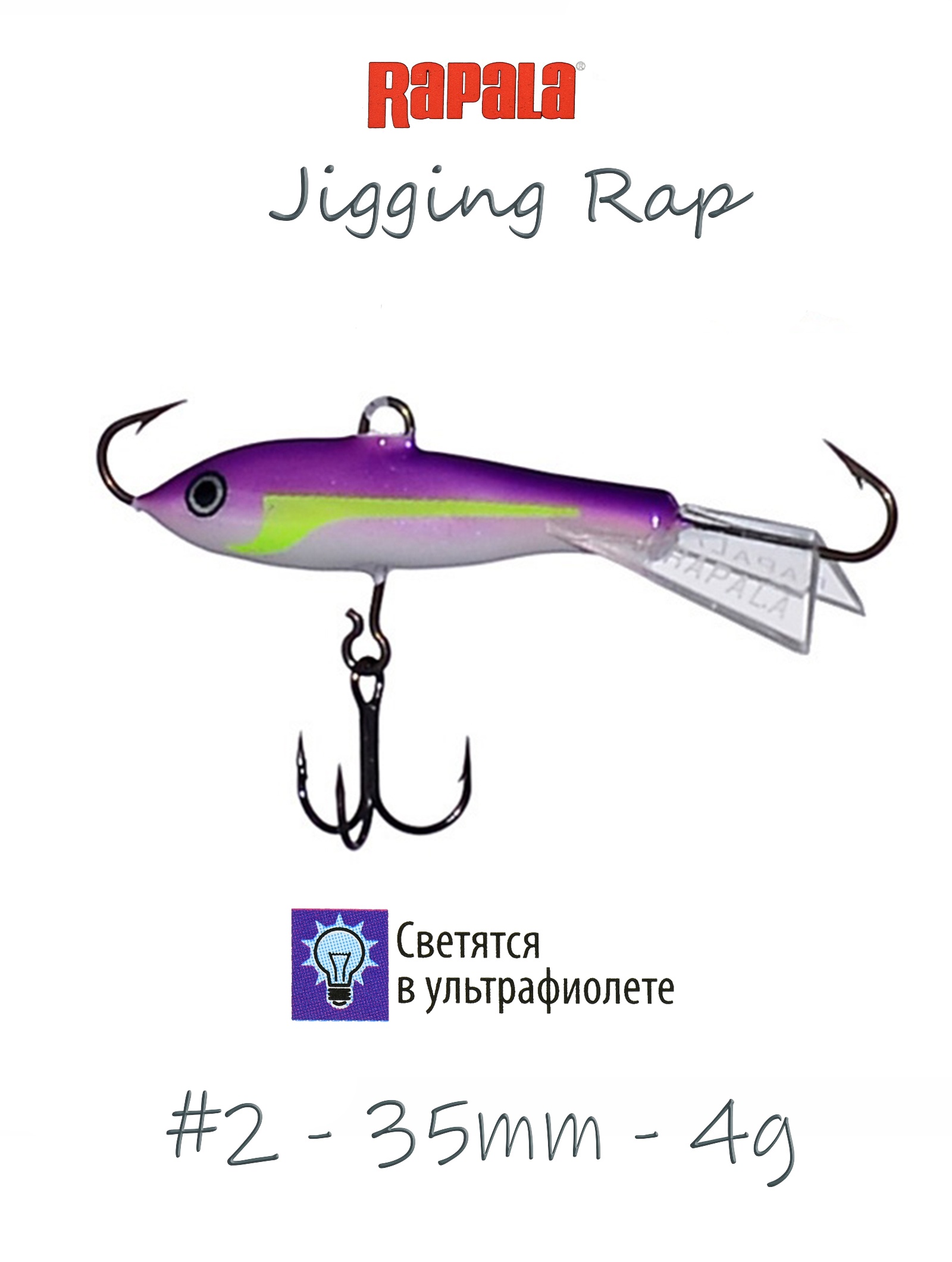 Jigging Rap W02 RSD - фото