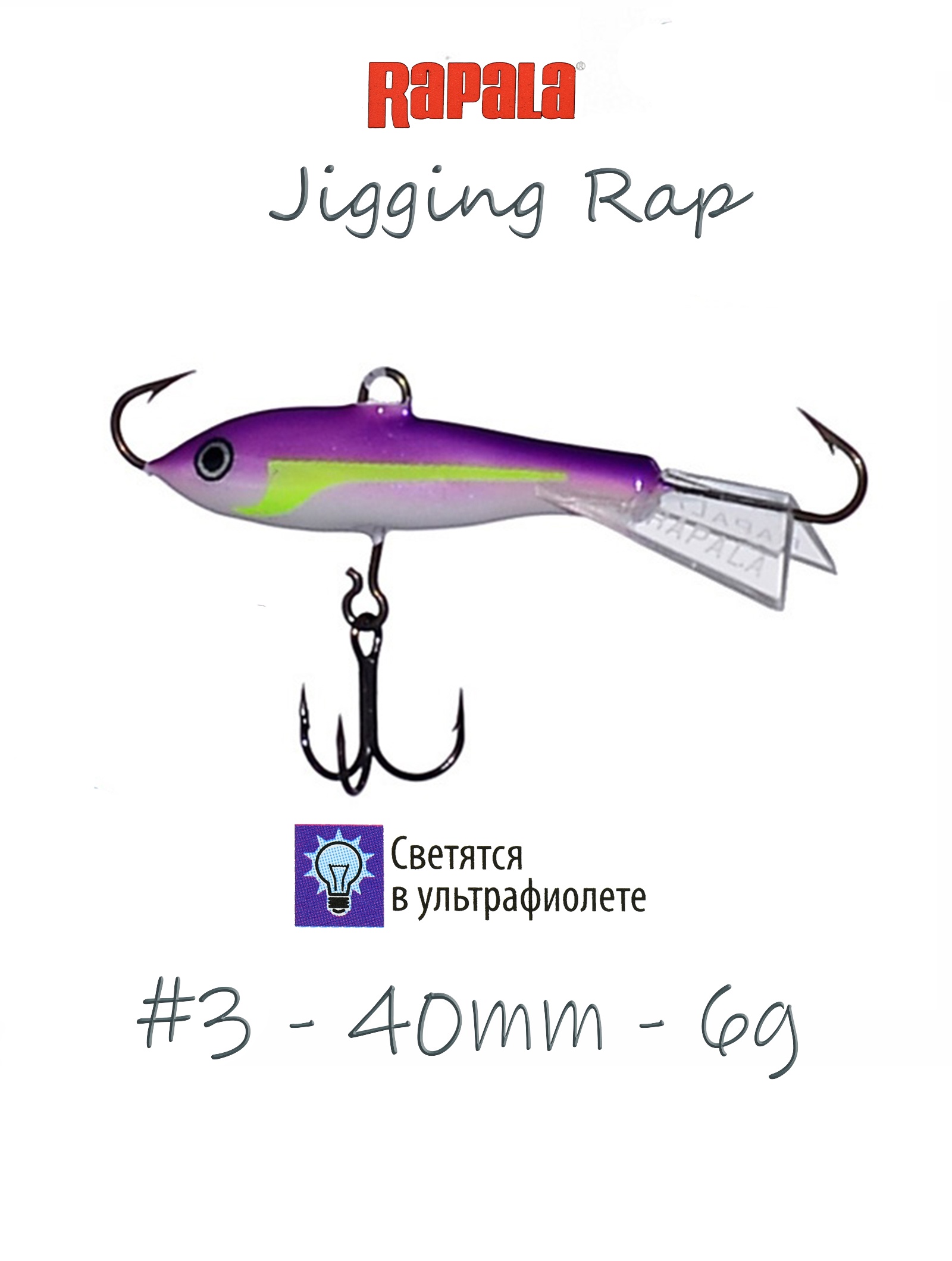 Jigging Rap W03 RSD - фото