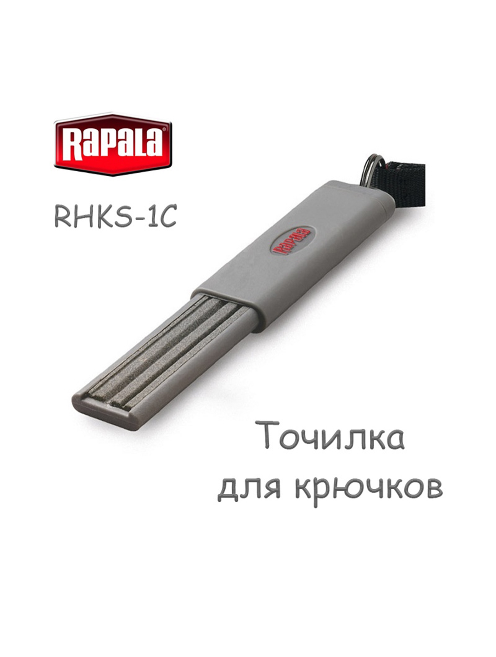 Rapala RHKS-1C   
