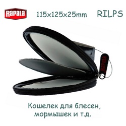 Rapala RILPS Кошелёк для приманок малый - фото