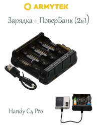 A04401 Зарядка Handy C4 Pro - фото